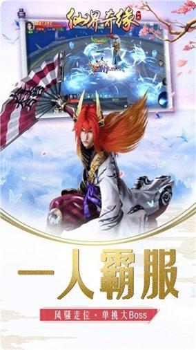 仙界奇迹贺岁版正版官网版下载合集