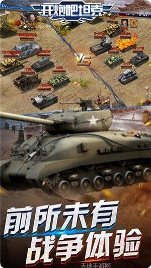 开炮吧坦克安卓版安装包下载合集