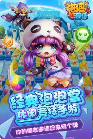 泡泡部落游戏官方历史版