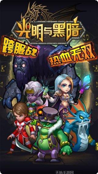 光明与黑暗app手机版合集