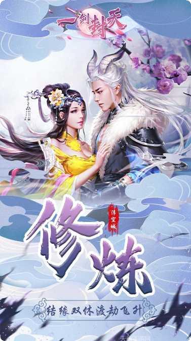 一剑封天所有版2025最新版