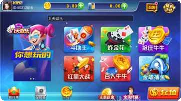 九天娱乐手机游戏安卓版大全