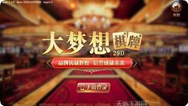 大梦想棋牌最新版更新大全