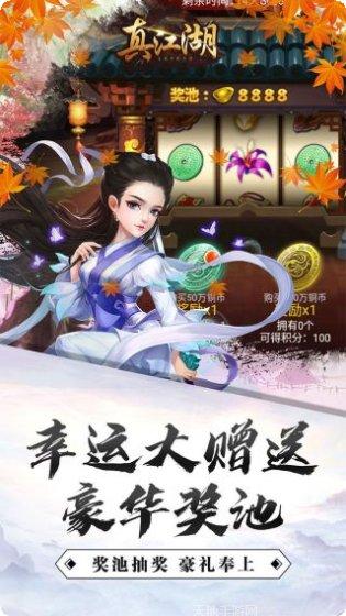 真江湖HD最新版大全下载