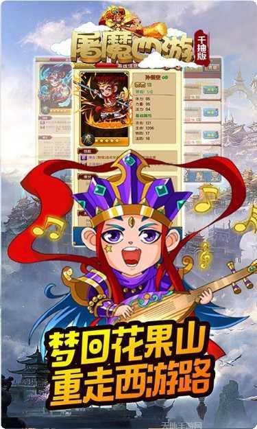 屠魔西游超级置换版最新全部官方版