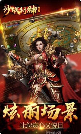 沙城封神超V版最新版手机游戏下载