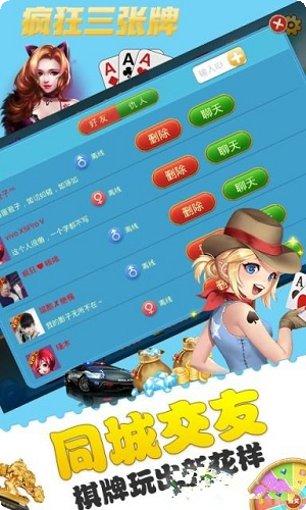 疯狂三张正版手游下载合集