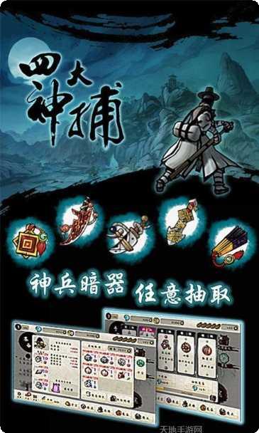 四大名捕战天王所有版app官方版