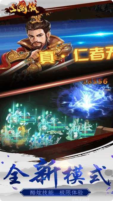 三国战online最新官网手机版大全