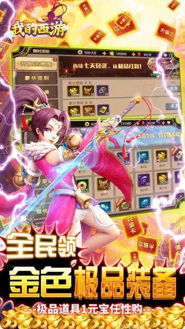 我的西游BT送观照毕业神兽手机免费全部版本