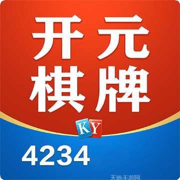 4234棋牌安卓版官方版合集