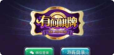 有间棋牌官方版所有游戏大厅