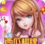 西瓜棋牌