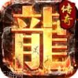 火龙传奇打金版