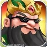 三国演义之天策BT上线满v