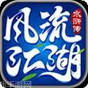 风流江湖