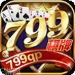 799游戏