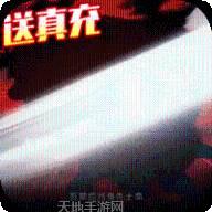 剑灭逍遥BT送328充值