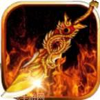 热火传奇高爆版
