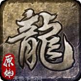 至尊散人服传世