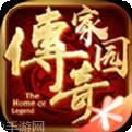 传奇家园腾讯版