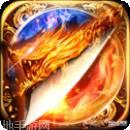 打金怒火合击传奇