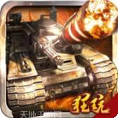 开炮吧坦克