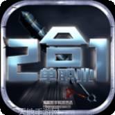 雷霆二合一传奇