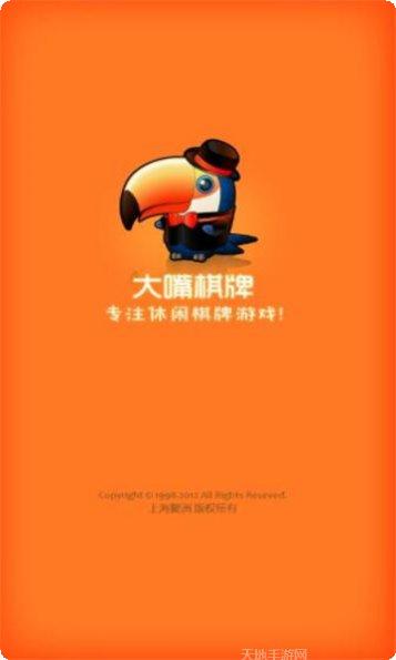 天宏棋牌全新版下载合集