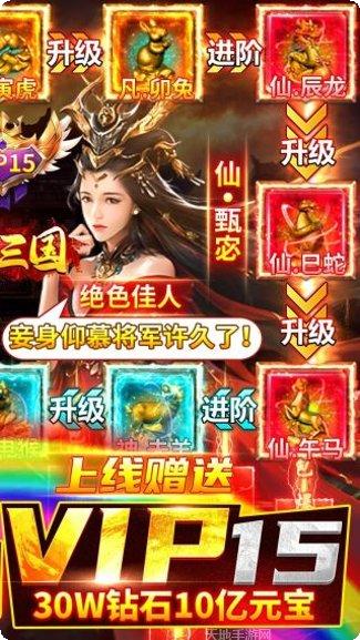 美女三国BT送10W真充安卓版app下载合集