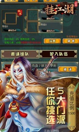 挂江湖之武林所有版app官网