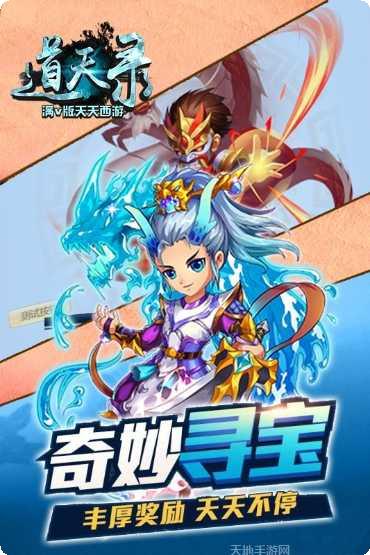 道天录手机版大全