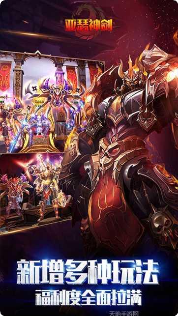 亚瑟神剑BT上线V14手机游戏安卓版大全