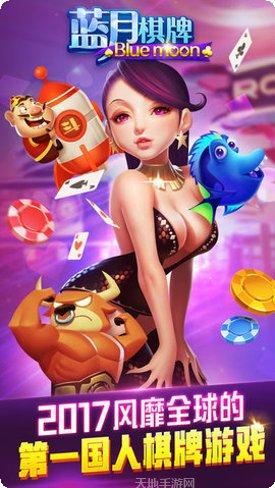 蓝月棋牌客服推荐下载地址大全