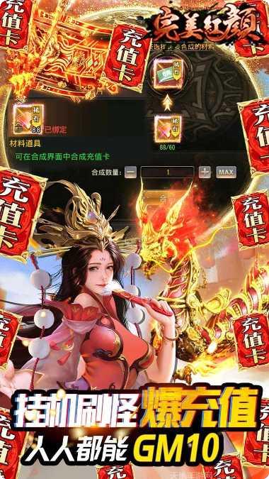 完美红颜BT送GM无限充所有版2025官方版