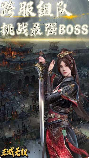 王城无双BT送648真充游戏app大全