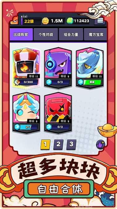 块块对战手机版官方版大全