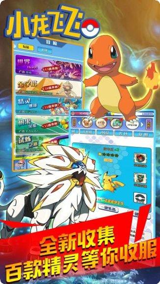 小龙飞飞BT超V版所有版2025正版