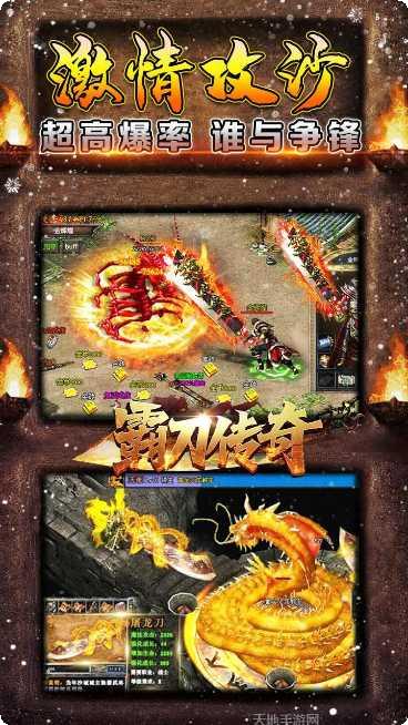 霸刀传奇BT开局送满V全新版下载合集