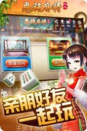 恩施人人麻将游戏下载地址大全
