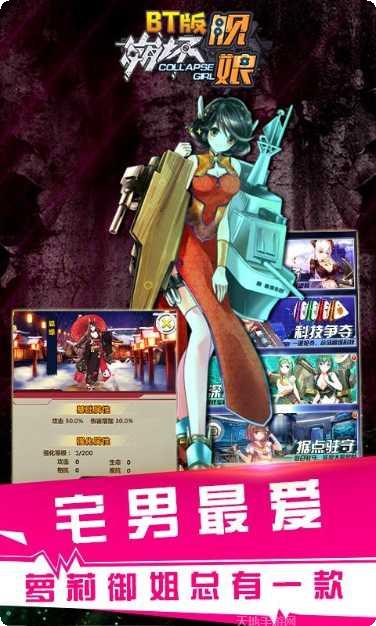 舰娘BT版安卓官网最新版合集