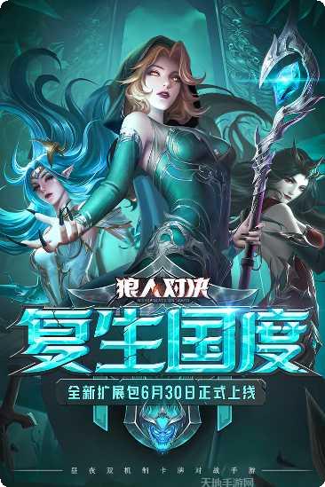 狼人对决手机版大全