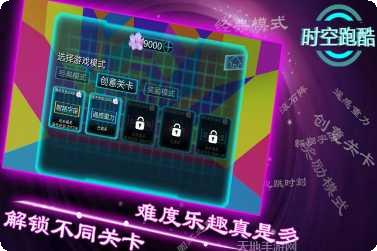时空跑酷所有版2025手机版