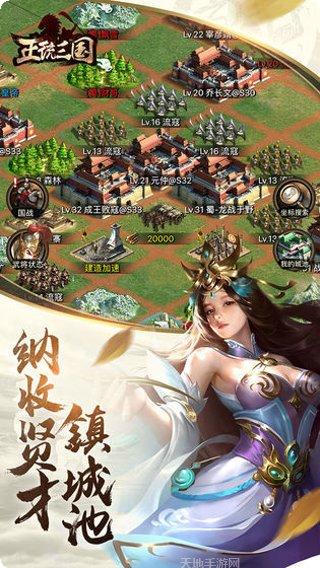 正统三国m区版本app最新版集合