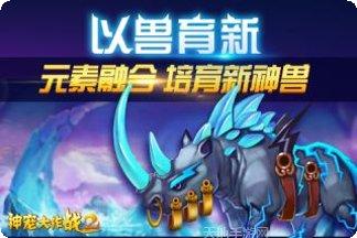 神宠大作战2手机免费全部版本