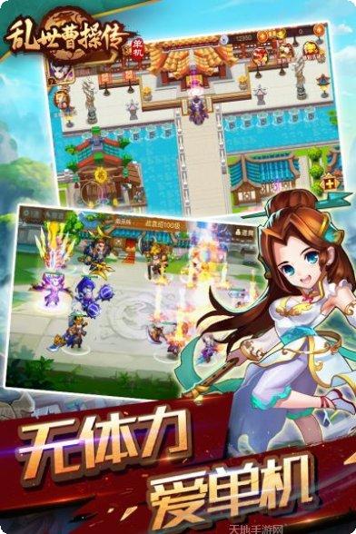 乱世曹操传单机版最新版大全下载