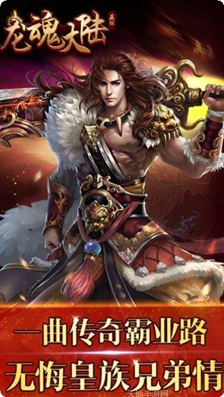 龙魂大陆BT送万元真充手机游戏所有版本下载