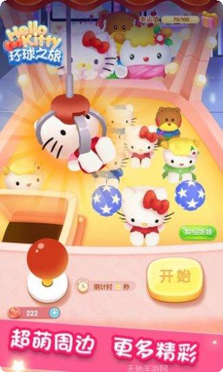 凯蒂环球之旅所有版app最新下载地址