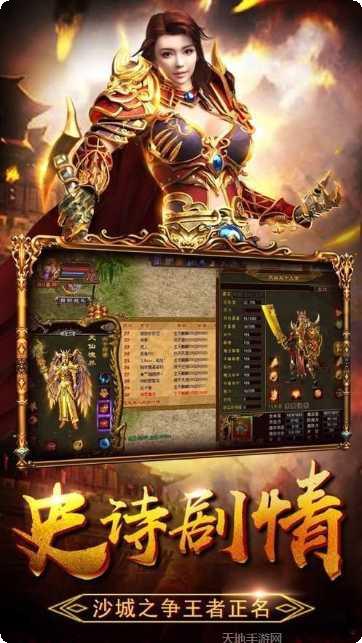 传奇私服合成版游戏安卓所有版