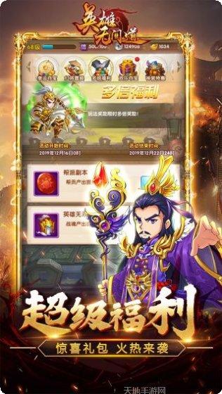 英雄无间道所有版2025安卓版